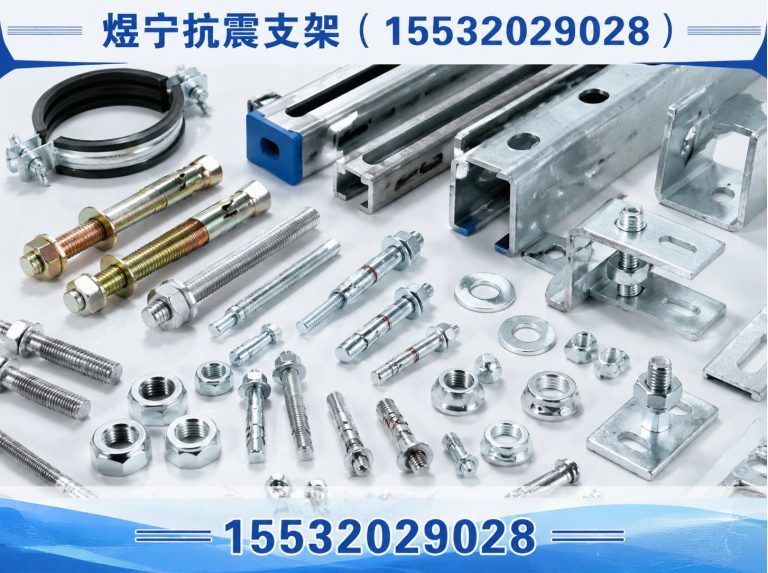 马鞍山地脚螺栓展示图